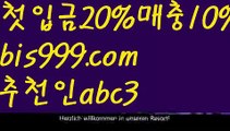 【토토】【❎첫충,매충10%❎】⛰메이저토토사이트 {{bis999.com}}[추천인 abc3] 안전토토사이트 토토사이트 마늘밭ఋ 비타민픽 배구ಞ 유료픽 토토펀딩 토토위즈⛰【토토】【❎첫충,매충10%❎】