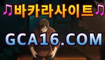 실시간카지노 ＳＨＳ676、COM 마닐라바카라후기 - video dailymotion카지노영화- ( Θgca16.c0m★☆★】Θ) -바카라사이트 코실시간카지노 ＳＨＳ676、COM 마닐라바카라후기 - video dailymotion