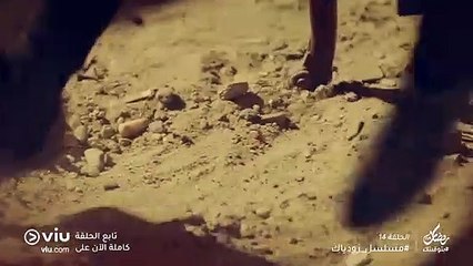 مسلسل زودياك رمضان 2019 - الحلقة ١٤ | Zodiac - Episode 14