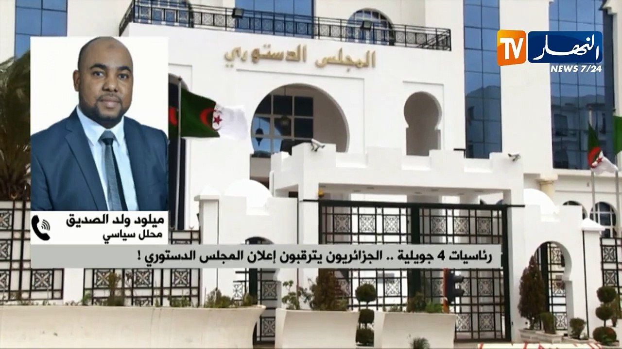 رئاسيات 4 جويلية..الجزائريون يترقبون إعلان المجلس الدستوري !