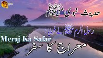 Meraj Ka Safar - Hadees - Nabi S.A.W Ka Farman - Abu Daoud