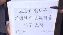 '인보사' 투약환자 244명, 코오롱 상대 손해배상 소송 제기 / YTN