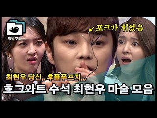 호그와트 수석 최현우 마술 풀버전 모음 [직박구리_018] #잼스터