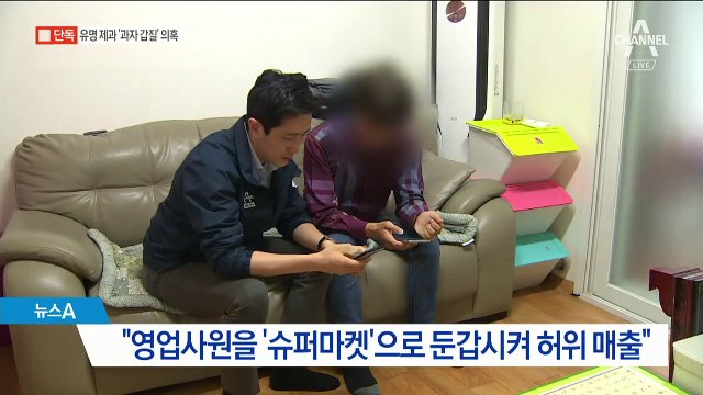 [단독]유명 제과업체, ‘가짜 슈퍼마켓’ 만들어 영업사원에 매출 강요