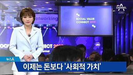 이제는 돈보다 ‘공동의 행복’…‘사회적 가치’에 힘쓰는 기업들