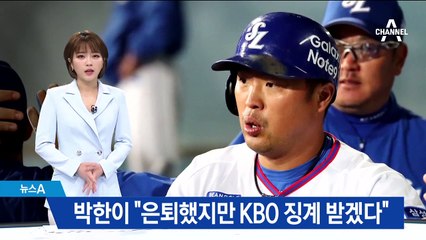 박한이, 음주운전 접촉사고…“은퇴했지만 KBO 징계 받겠다”