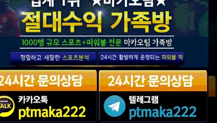파워사다리가족방‍【톡:Maka777】『마카오팀 가족방』
