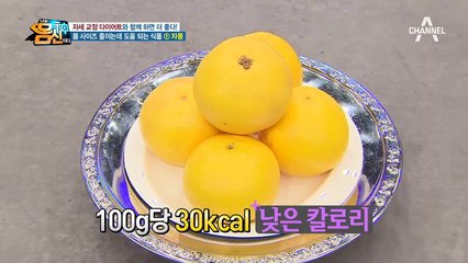 [몸신추천!] 몸 사이즈 확~줄이는 두 가지 음식 大공개!(ft.과일의 혁명!)