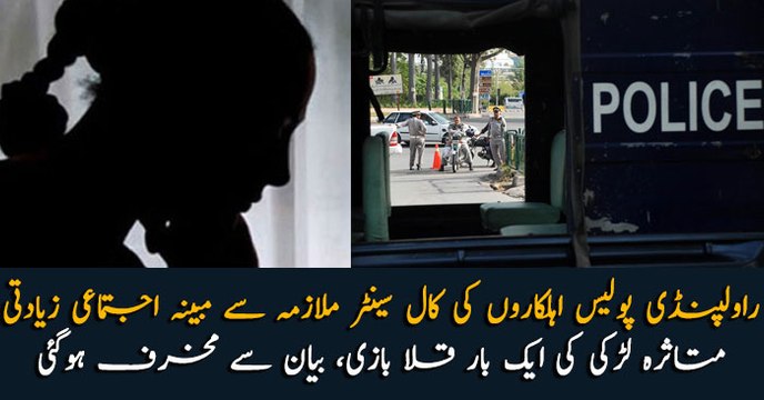 Rawalpindi gang-rape case: Victim denies her recorded statement