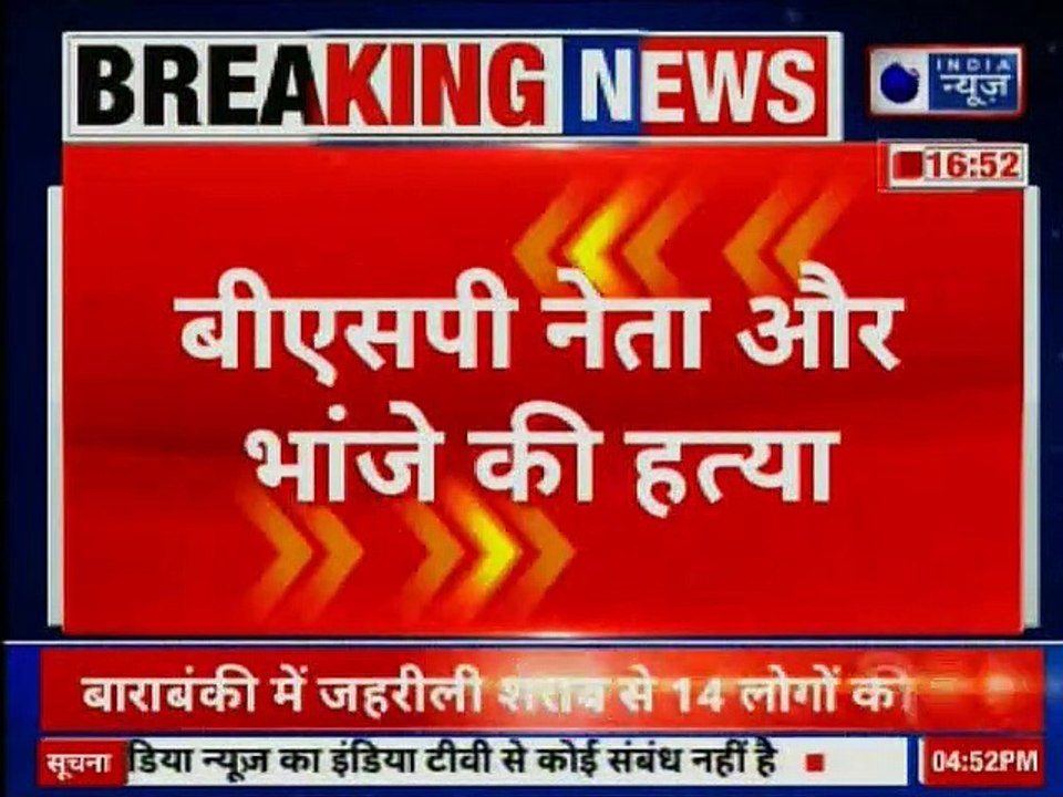Uttar Pradesh: Double Murder in Bijnor BSP Lead...