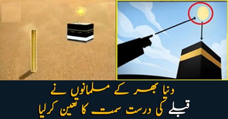 Muslims all over the world recognizes right direction of qibla