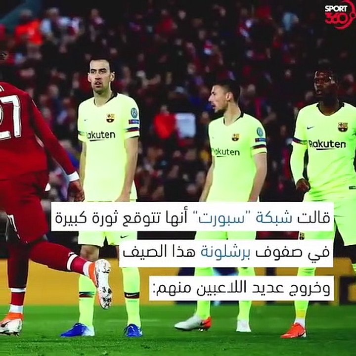 أسماء كبيرة ترحل عن برشلونة هذا الصيف