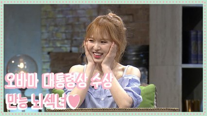 레드벨벳 웬디 오바마 대통령상 수상에 명예의 전당까지 오른 만능 뇌섹녀 | 문제적남자 | 깜찍한혼종