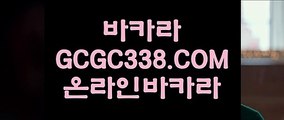 【외국인카지노】【강원랜드 바카라 배팅금액】  【 GCGC338.COM 】마이다스카지노✅라이센스 카지노✅여행 먹튀썰전 온라인카지노✅【강원랜드 바카라 배팅금액】【외국인카지노】