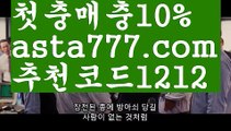 【온라인카지노】【❎첫충,매충10%❎】↖파워볼알고리즘【asta777.com 추천인1212】파워볼알고리즘✅파워볼 ᙠ 파워볼예측ᙠ  파워볼사다리 ❎ 파워볼필승법✅ 동행복권파워볼❇ 파워볼예측프로그램✅ 파워볼알고리즘ᙠ  파워볼대여 ᙠ 파워볼하는법 ✳파워볼구간↖【온라인카지노】【❎첫충,매충10%❎】