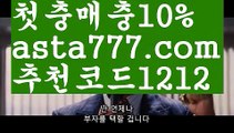 【스페인리그】【❎첫충,매충10%❎】월드시리즈【asta777.com 추천인1212】월드시리즈【스페인리그】【❎첫충,매충10%❎】