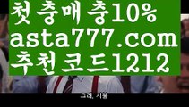 【카지노게임사이트】{{✴첫충,매충10%✴}}⚛먹튀보증업체【asta777.com 추천인1212】먹튀보증업체⚛【카지노게임사이트】{{✴첫충,매충10%✴}}