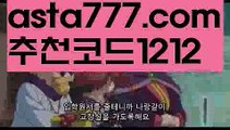 【kbo분석】{{✅첫충,매충10%✅}}⌚홀짝프로토【asta777.com 추천인1212】홀짝프로토⌚【kbo분석】{{✅첫충,매충10%✅}}