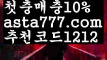 【바카라검증업체】[[✔첫충,매충10%✔]]실시간카지노【asta777.com 추천인1212】실시간카지노✅카지노사이트✅ 바카라사이트∬온라인카지노사이트♂온라인바카라사이트✅실시간카지노사이트♂실시간바카라사이트ᖻ 라이브카지노ᖻ 라이브바카라ᖻ 【바카라검증업체】[[✔첫충,매충10%✔]]