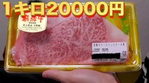 【最高級A5肉】２万円のステーキvs激安肉で利き高級肉してみた！！