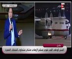 شاهد.. لحظة وصول الطائرة الخاصة بنقل الإرهابى هشام عشماوى مطار القاهرة