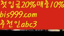 【1x벳】{{✅첫충,매충10%✅}}메이저토토사이트 {{bis999.com}}[추천인 abc3] 안전토토사이트 토토사이트 마늘밭ఋ 비타민픽 배구ಞ 유료픽 토토펀딩 토토위즈【1x벳】{{✅첫충,매충10%✅}}