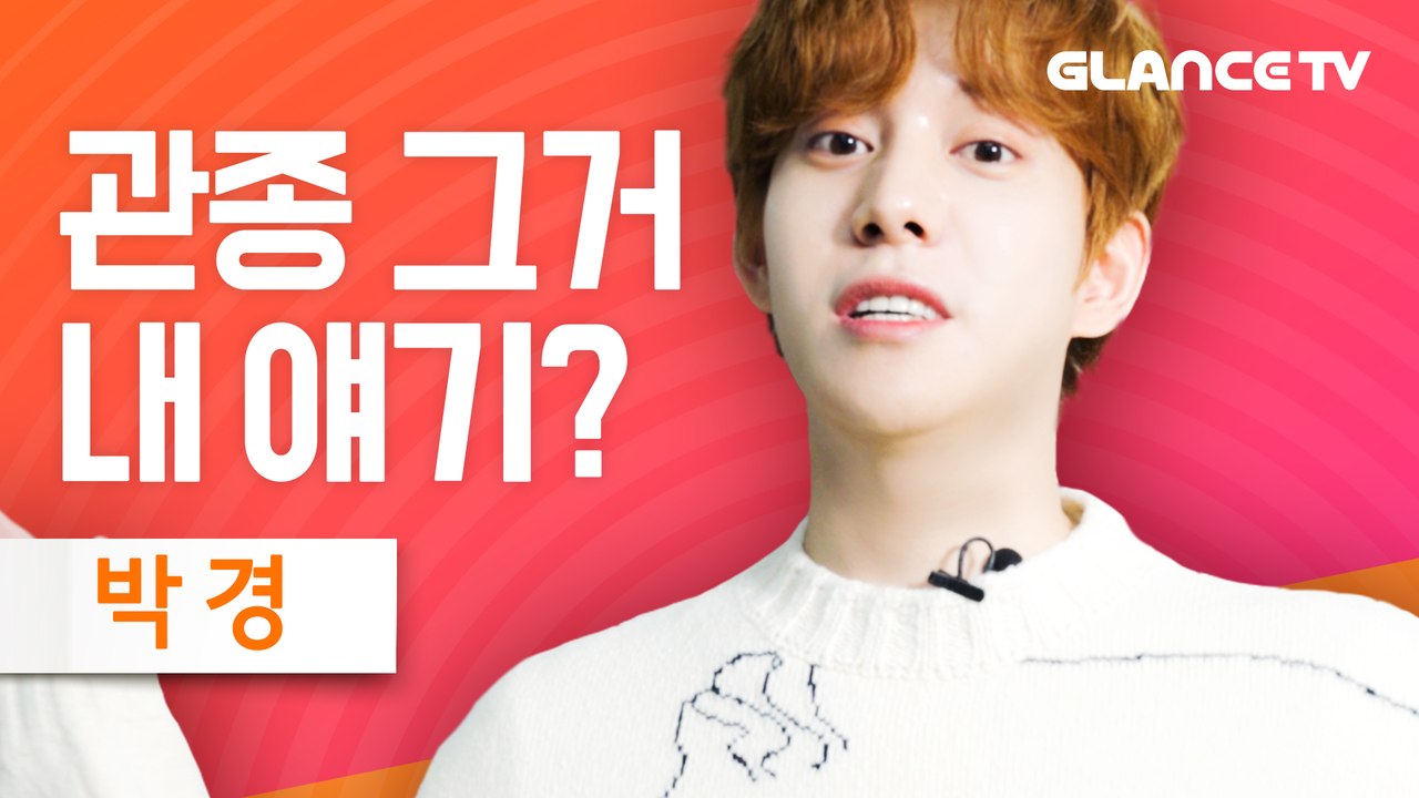 박경 - 귀차니스트  쇼파에 7~8시간 누워있는 건  우리들이 주말에 모두 하는 일 아님?ㅋㅋㅋ 댕댕미 폭발해버린 박경에게 공감 댓글좀 남겨쥬라!!!!