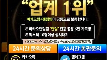 파워볼가족방【톡:Maka777】『마카오팀 가족방』