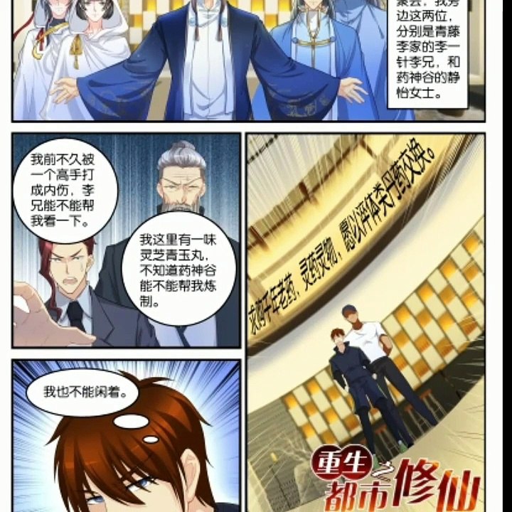 Rebirth Of The Urban Immortal Cultivator Chapter 112 RAW