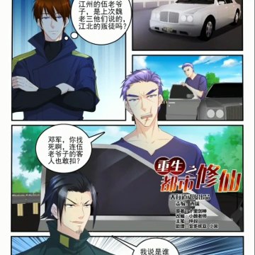 Rebirth Of The Urban Immortal Cultivator Chapter 109 RAW