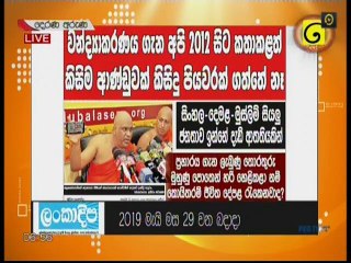 Derana Aruna 29-05-2019
