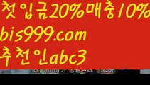 【언더오버 배팅】【✅첫충,매충10%✅】스포츠토토 {{bis999.com}}[추천인 abc3] 라이브스코어ಞ 배트맨ౡ 베트맨 네임드ಛ  사다리ౡ 프리미어리그 토사장 스포츠 바르셀로나 【언더오버 배팅】【✅첫충,매충10%✅】