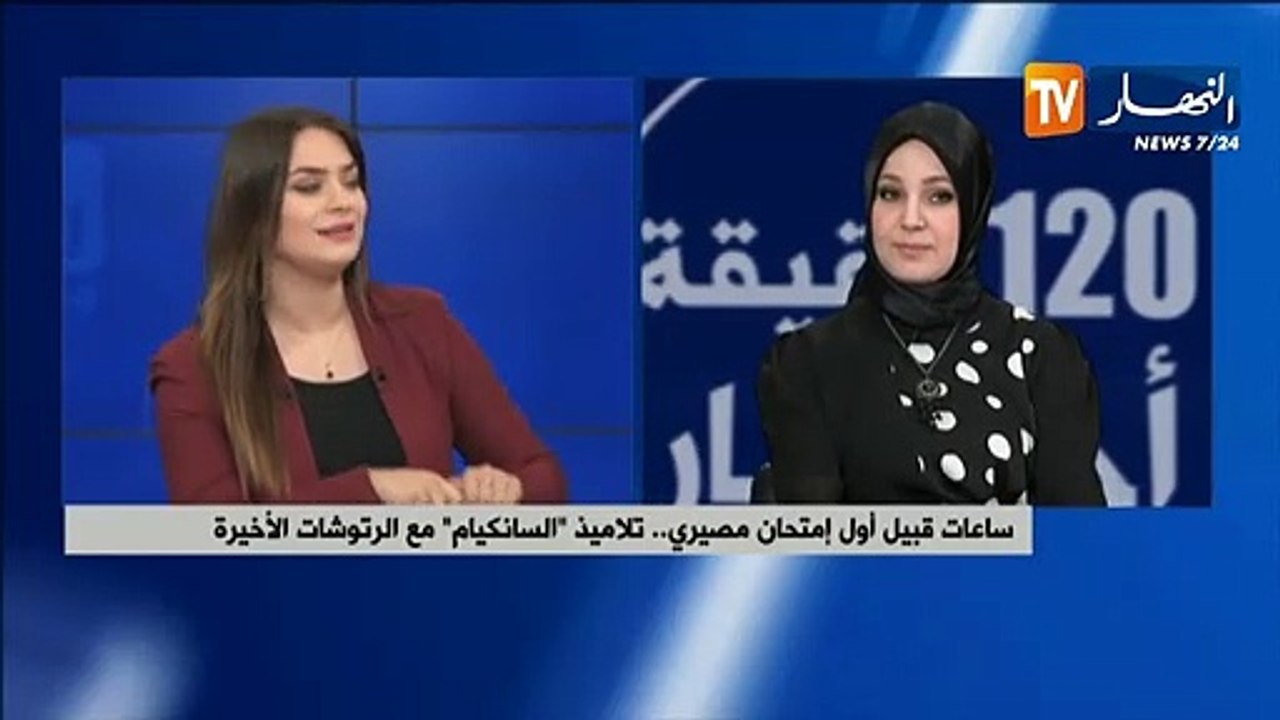 نصائح لأولياء التلاميذ.. هكذا يجب التعامل مع التلاميذ المقبلين على "السانكيام"