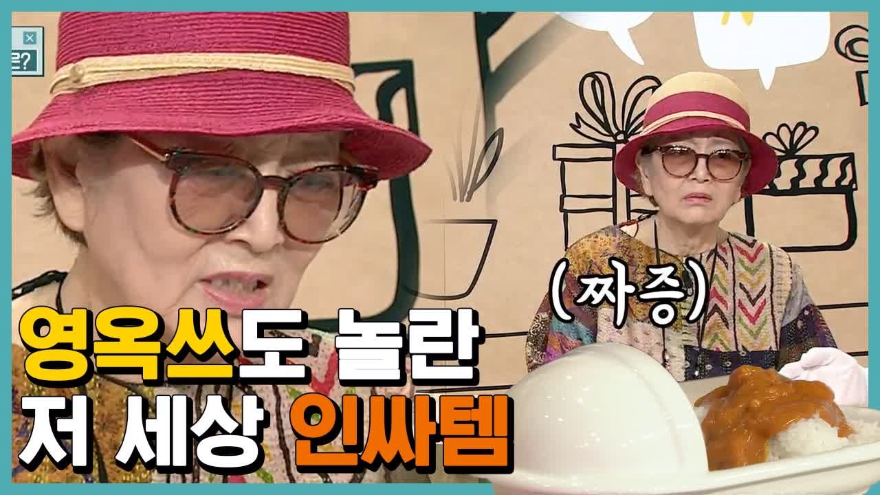 할미넴 김영옥 우리 세상 힙한 영옥쓰도 놀란 저 세상 핵 인싸템 | 장보고 | tvN D