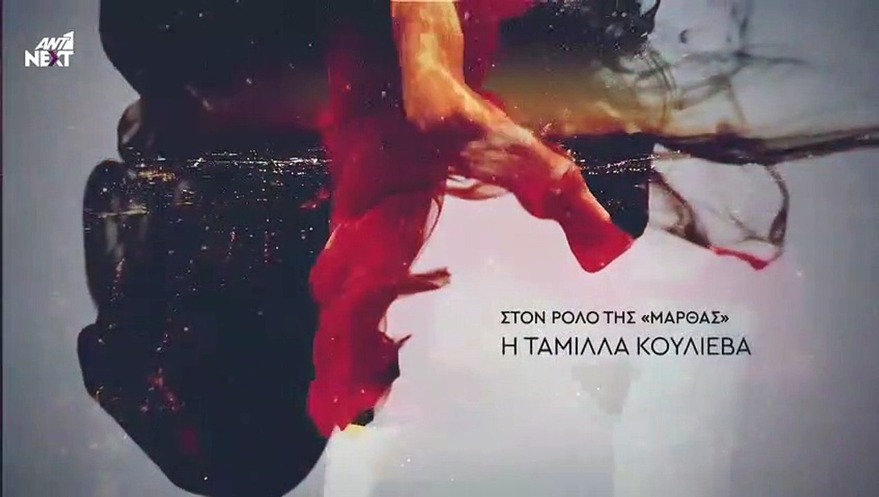 ΓΥΝΑΙΚΑ ΧΩΡΙΣ ΟΝΟΜΑ - ΕΠΕΙΣΟΔΙΟ 166 - ΣΕΖΟΝ 1