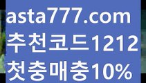 【마늘밭】【❎첫충,매충10%❎】⏏max토토사이트【asta777.com 추천인1212】max토토사이트⏏【마늘밭】【❎첫충,매충10%❎】