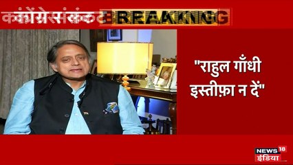 EXCLUSIVE : मोदी जी की छवि इतनी अच्छी है, कि लोगों को रफाल के आरोपों पर विश्वास नहीं हुआ - शशि थरूर 