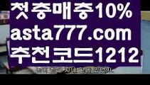 【그래프토토】【❎첫충,매충10%❎】슈퍼볼【asta777.com 추천인1212】슈퍼볼【그래프토토】【❎첫충,매충10%❎】