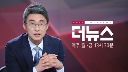 [더뉴스-훈수정치] '기밀 유출' 고발하자 '정치 개입' 맞고발 / YTN