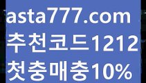 【해외배팅카지노】【❎첫충,매충10%❎】스포츠배팅사이트추천【asta777.com 추천인1212】스포츠배팅사이트추천【해외배팅카지노】【❎첫충,매충10%❎】