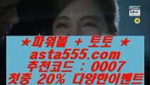 ✅단폴안전놀이터✅  ㉰  온라인토토 -- (  asta999.com  ☆ 코드>>0007 ☆ ) -- 온라인토토 실제토토사이트 pc토토  ㉰  ✅단폴안전놀이터✅