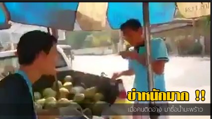 ขำหนักมาก ! เมื่อคนติดอ่าง มาซื้อน้ำมะพร้าว