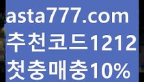 【리그앙배팅】{{✅첫충,매충10%✅}}cab토토【asta777.com 추천인1212】cab토토【리그앙배팅】{{✅첫충,매충10%✅}}