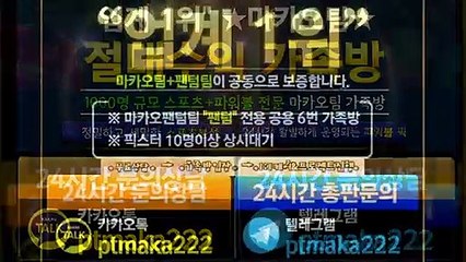 스포츠가족방【톡:Maka777】☎『마카오팀 가족방』