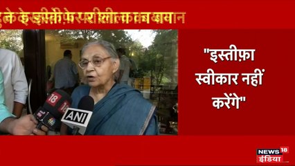 कांग्रेस में कोई ऐसी शख्सियत नहीं है जो राहुल के इस्तीफ़े को स्वीकार करे- शीला दीक्षित