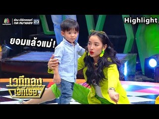 คุณแม่แพทสายฮา กับลีลาการตอบคำถาม | เวทีทอง เวทีเธอ