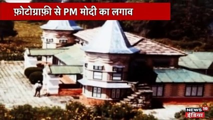 जब तीन दशक पहले कैलाश-मानसरोवर में फोटोग्राफर बन गए थे मोदी