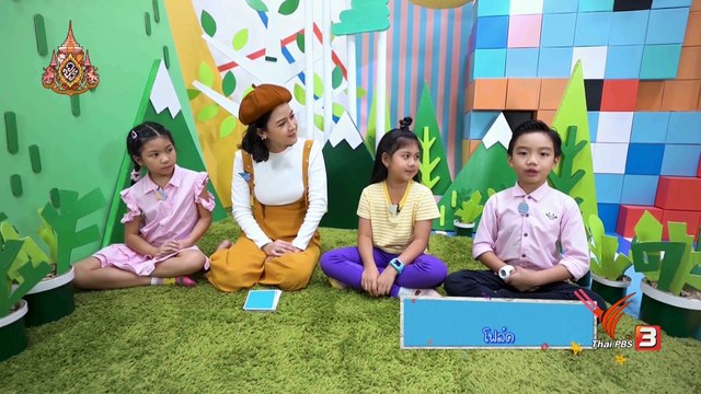 คิดส์สนุก 29-05-2562