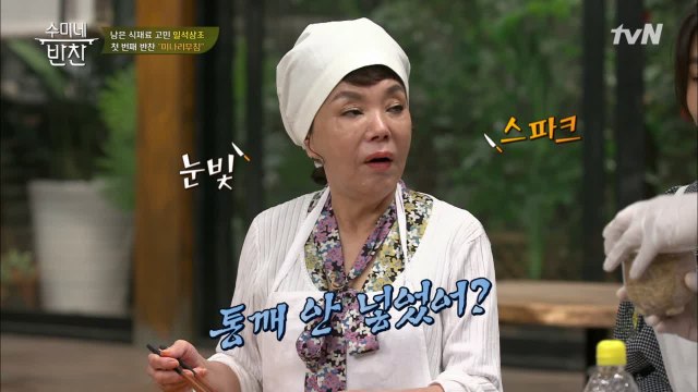 최현석 셰프의 미나리 무침 사건의 전말 feat. 깨방정 미카엘