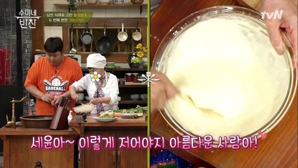 수미쌤 미나리전 반죽 도우미가 된 문세윤